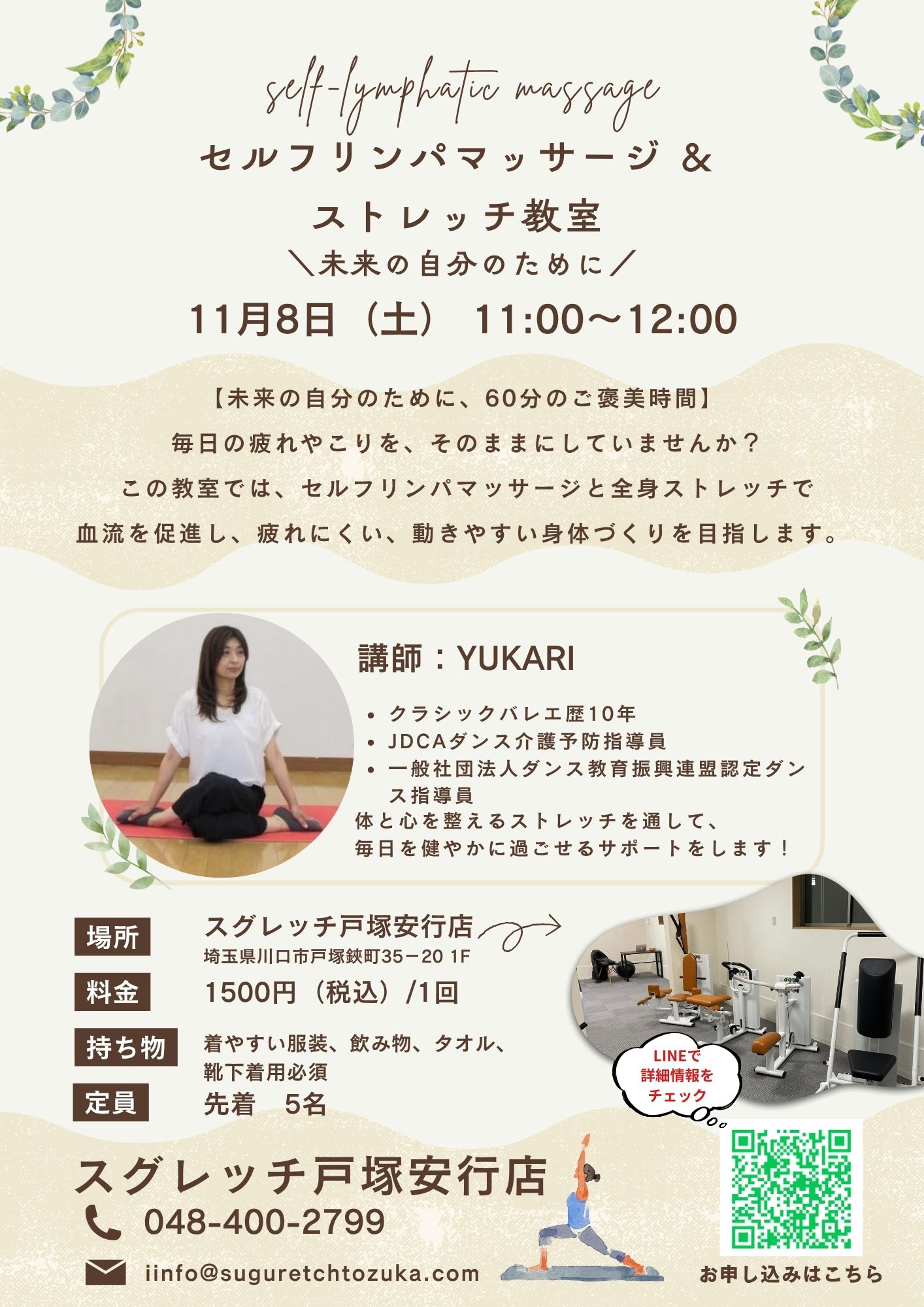 11月8日(土)開催!セルフリンパマッサージ ＆ ストレッチ教室